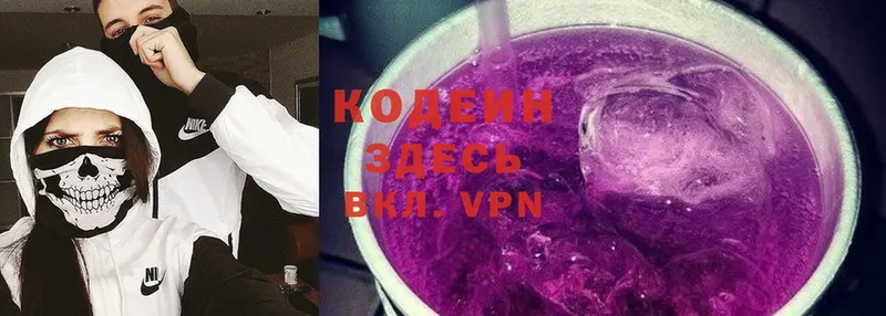 Codein напиток Lean (лин)  Заволжск 